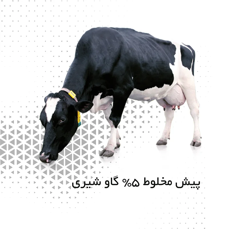 نیکان پرومیکس 5% گاو شیری